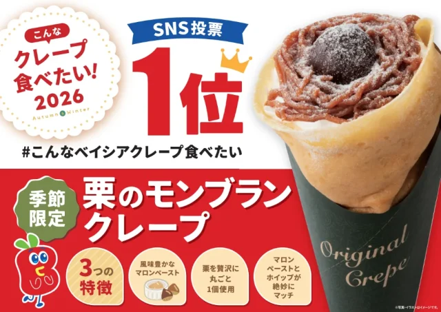 SNS投票1位の季節限定 栗のモンブランクレープの告知画像