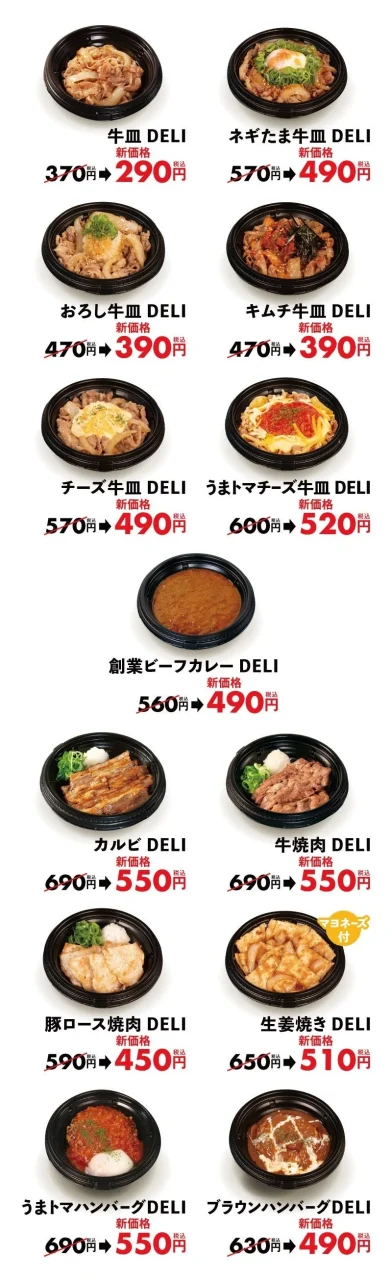 MATSUYA DELI 13商品の新価格一覧。容器入りの牛皿やカレー、焼肉、ハンバーグ