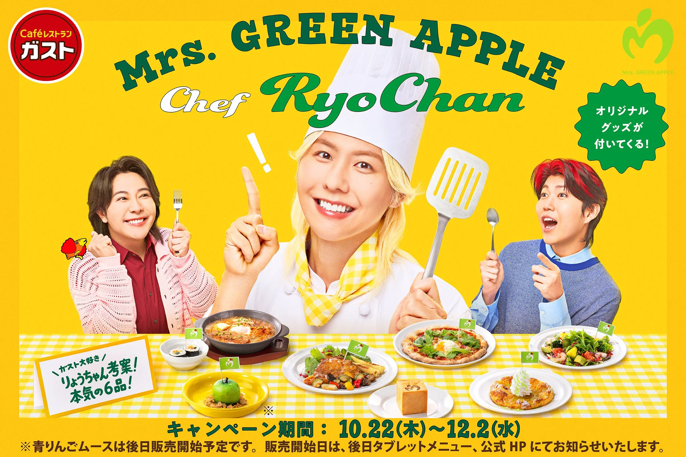 ガスト×Mrs. GREEN APPLE Chef RyoChanのコラボ告知ビジュアル