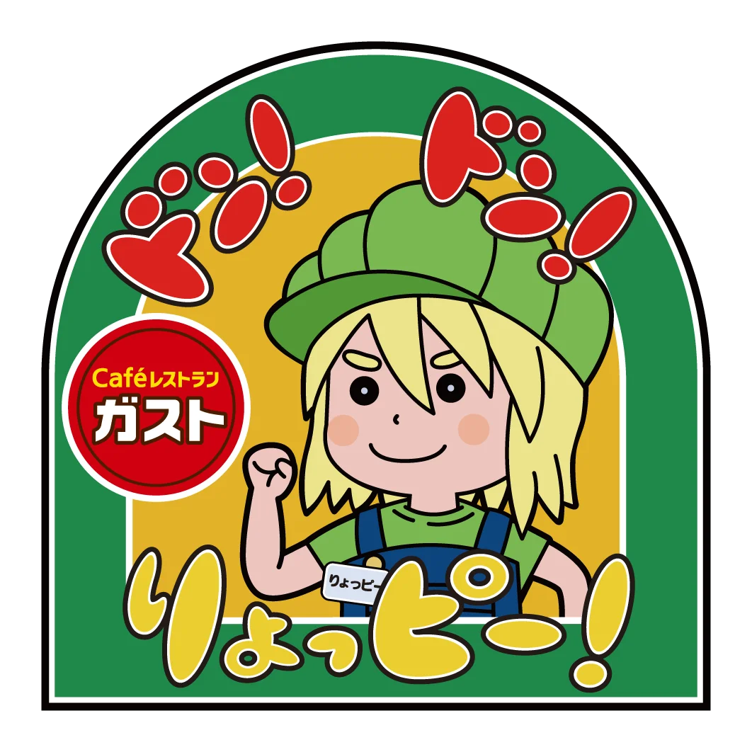 ドン!ドン!りょっピー!ガスト オリジナルステッカーのイラスト