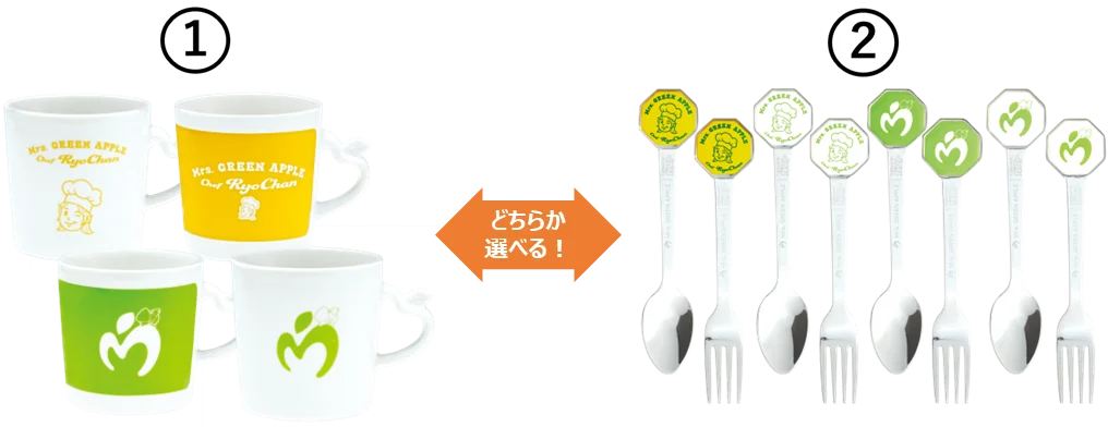 マグカップ(全4種)とスプーン・フォークセット(全4種)のどちらか選べる