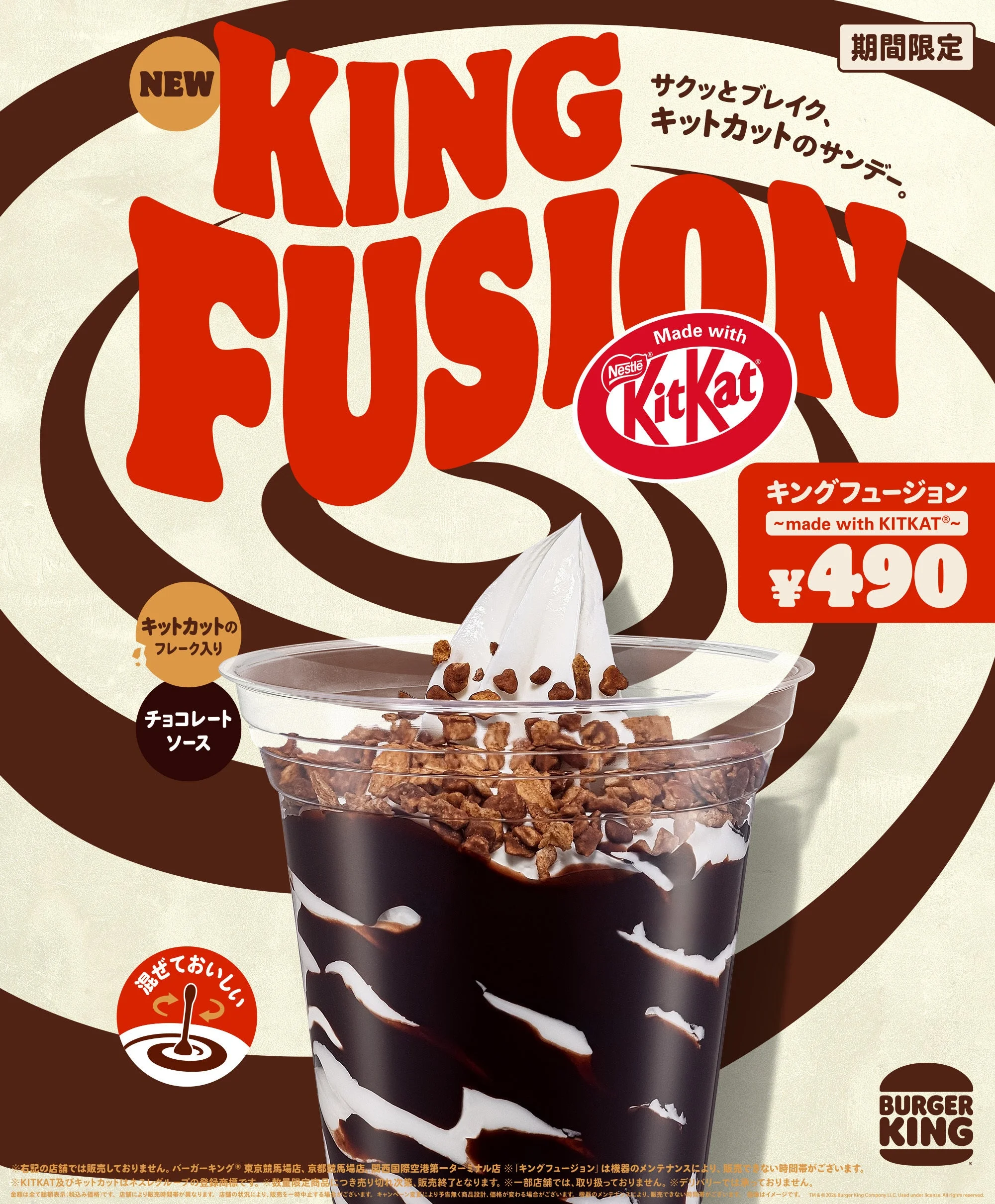 キングフュージョン ~made with KITKAT® ~の告知ビジュアル。チョコソースとフレークのサンデー