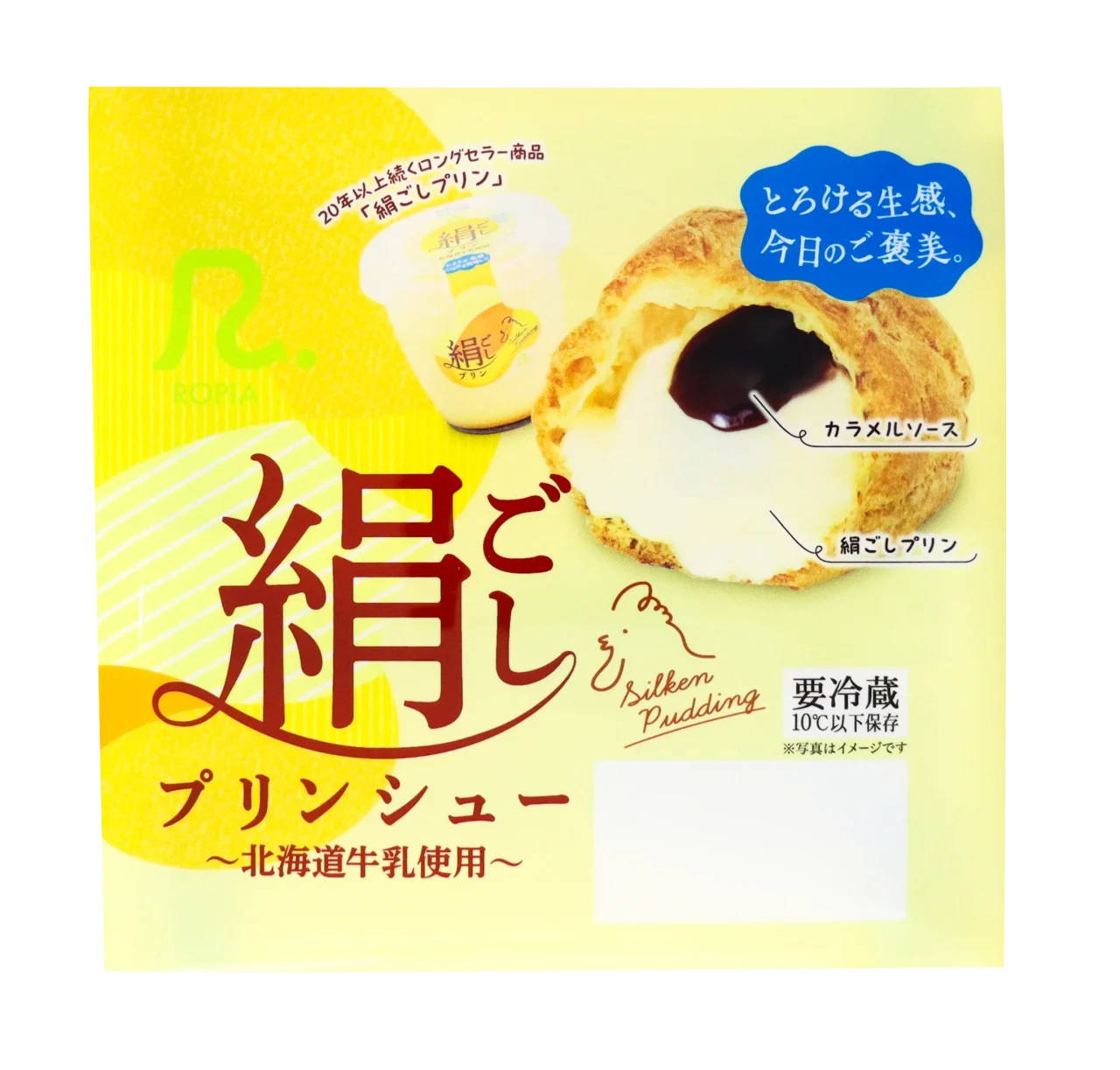 絹ごしプリンシューのパッケージ。シュー皮にプリンとカラメルソース