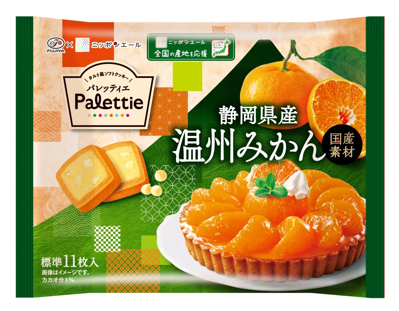 パレッティエ（静岡県産温州みかん）のパッケージ。みかんタルトとクッキー