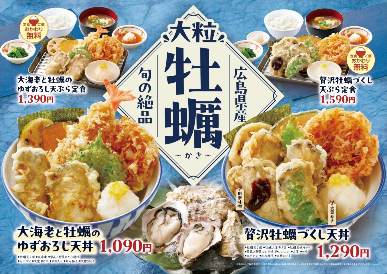 牡蠣フェアの告知。大海老と牡蠣のゆずおろし天丼と贅沢牡蠣づくし天丼などの天ぷら