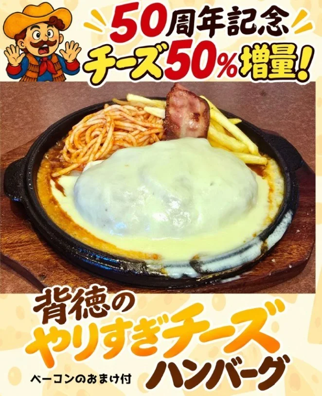 背徳のやりすぎチーズハンバーグ。鉄板にチーズ、ベーコン、スパゲッティ、フライドポテト