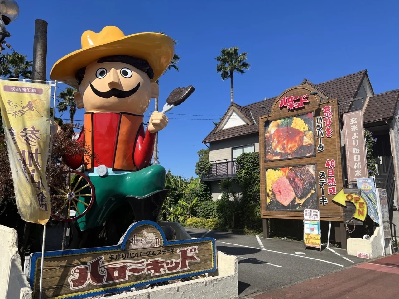 ハローキッド太平通店の外観と大きな看板キャラクター像