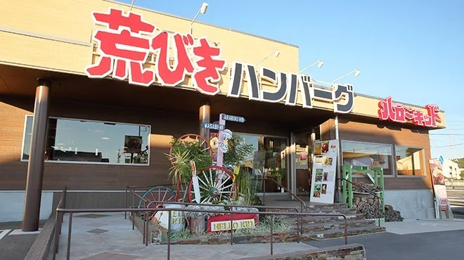 ハローキッド東海店の外観。「荒びきハンバーグ」の大きな看板