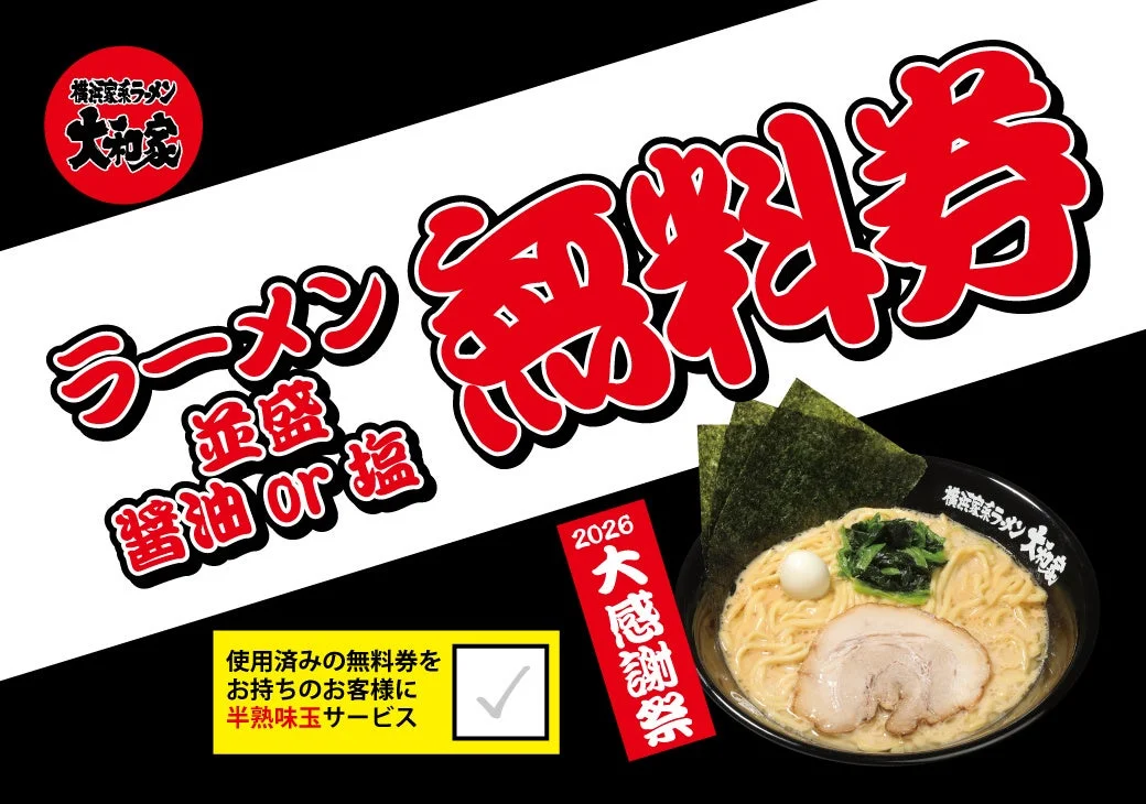 ラーメン無料券のデザイン。並盛の醤油or塩と家系ラーメンの丼写真