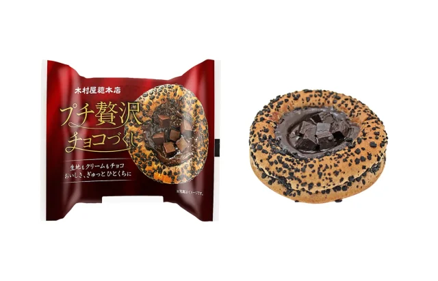 プチ贅沢チョコづくしのパッケージと、チョコをのせたパン本体