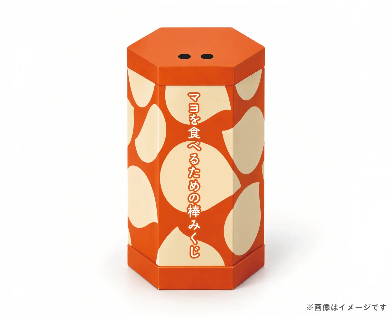 オレンジ地にクリーム色の模様の六角柱形「棒みくじ」の容器