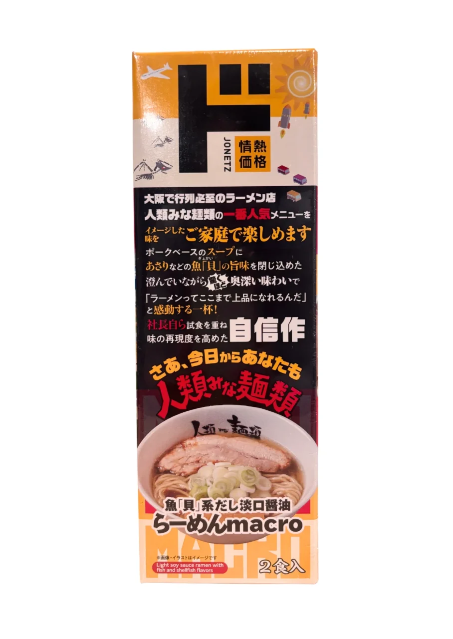 魚『貝』系だし淡口醤油 らーめんmacro 2食入りの情熱価格パッケージ