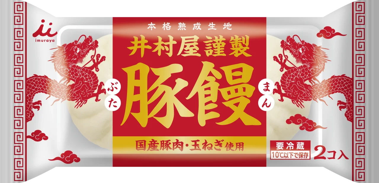 赤い龍柄の井村屋謹製 豚饅の2コ入りチルド商品パッケージ