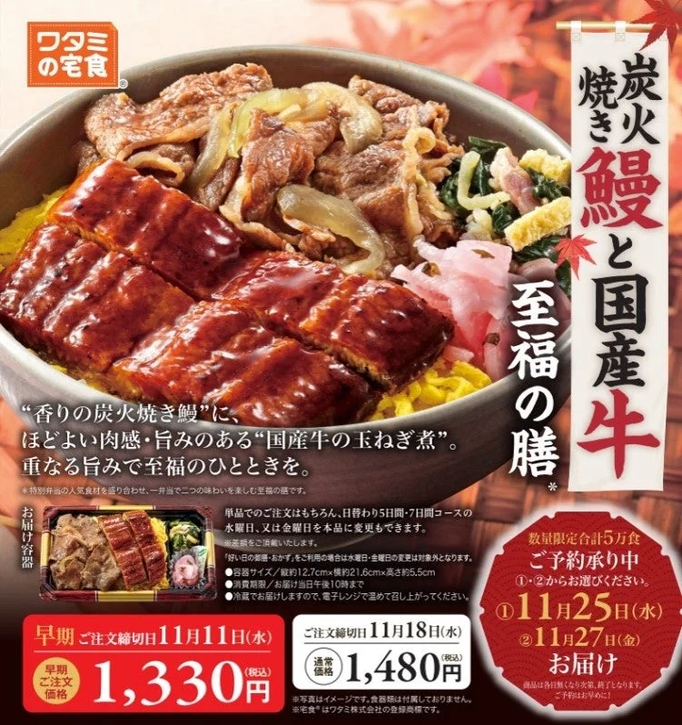 炭火焼き鰻と国産牛 至福の膳の告知画像。鰻と牛肉のお弁当と価格