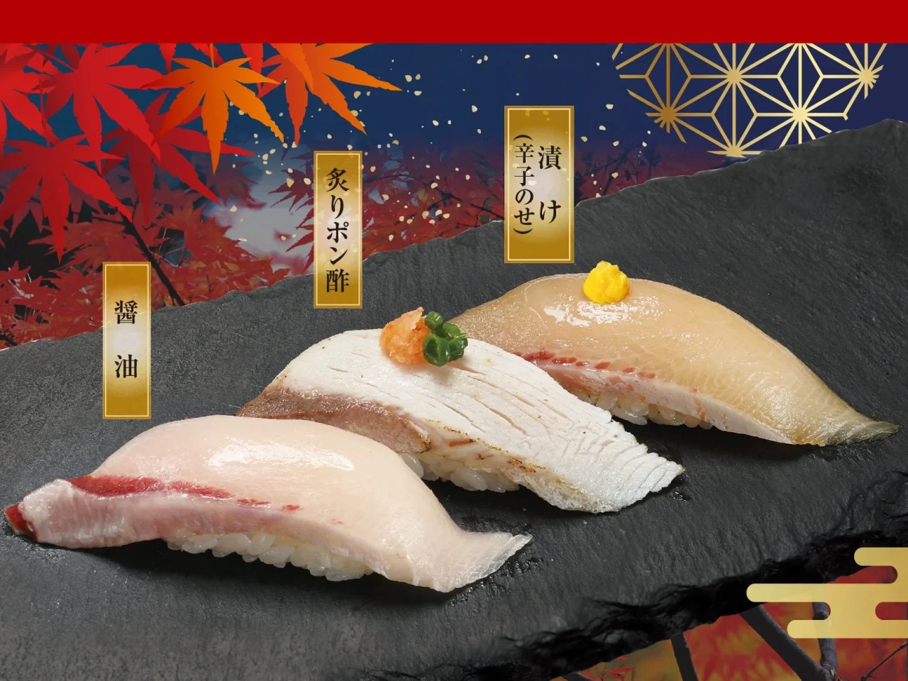 ぶり三昧の握り3貫。醤油、炙りポン酢、漬け(辛子のせ)