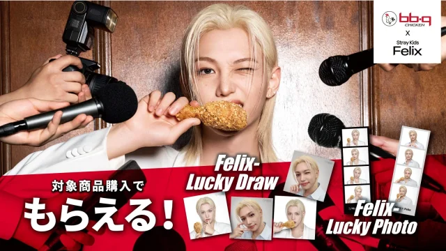 bb.q×Stray Kids Felixキャンペーン告知。Felix-Lucky DrawとLucky Photo