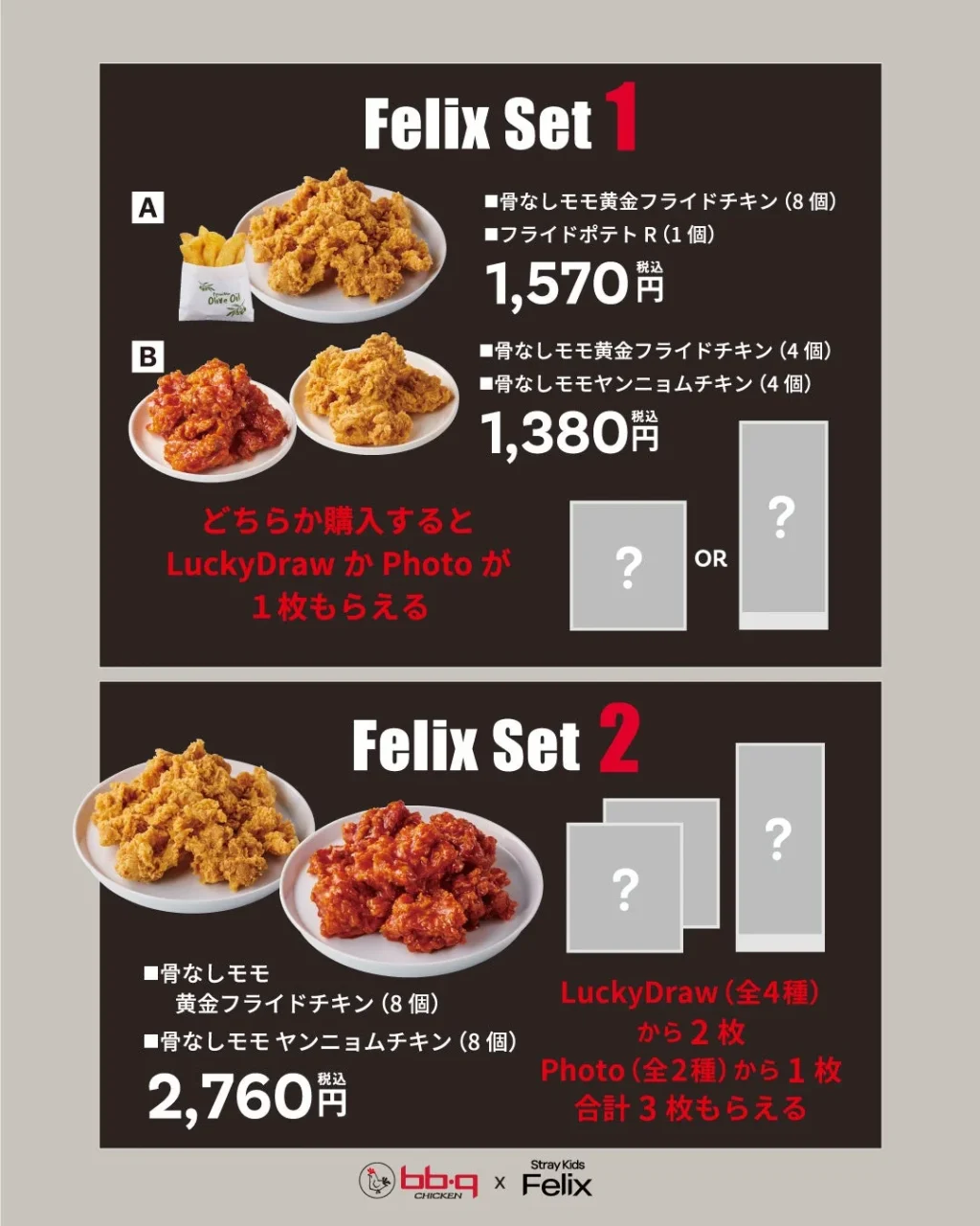 Felix Set 1・2の内容と価格、特典を示すキャンペーン案内画像