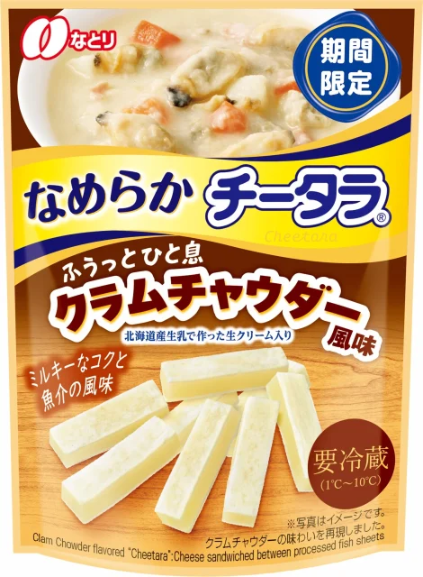 なめらか チータラ クラムチャウダー風味のパッケージ。スティック状のチーズ入り