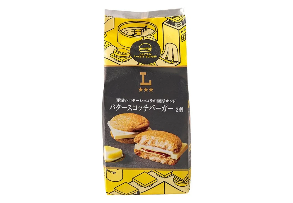 バタースコッチバーガー 2個入りの黄色い個包装パッケージ