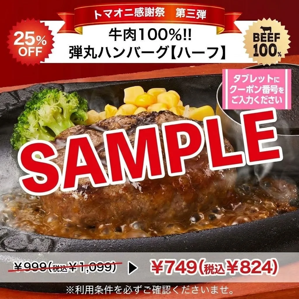 弾丸ハンバーグ【ハーフ】25％OFFクーポン例。鉄板のハンバーグとコーン、ブロッコリー